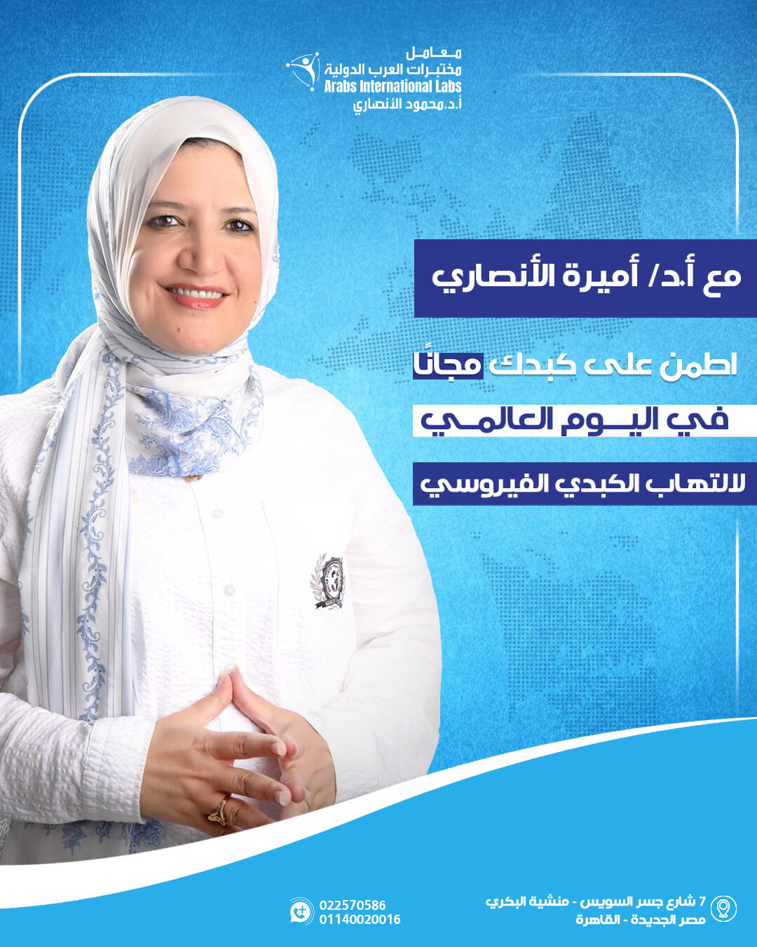 يوليو | اليوم العالمي لالتهاب الكبد الفيروسي
