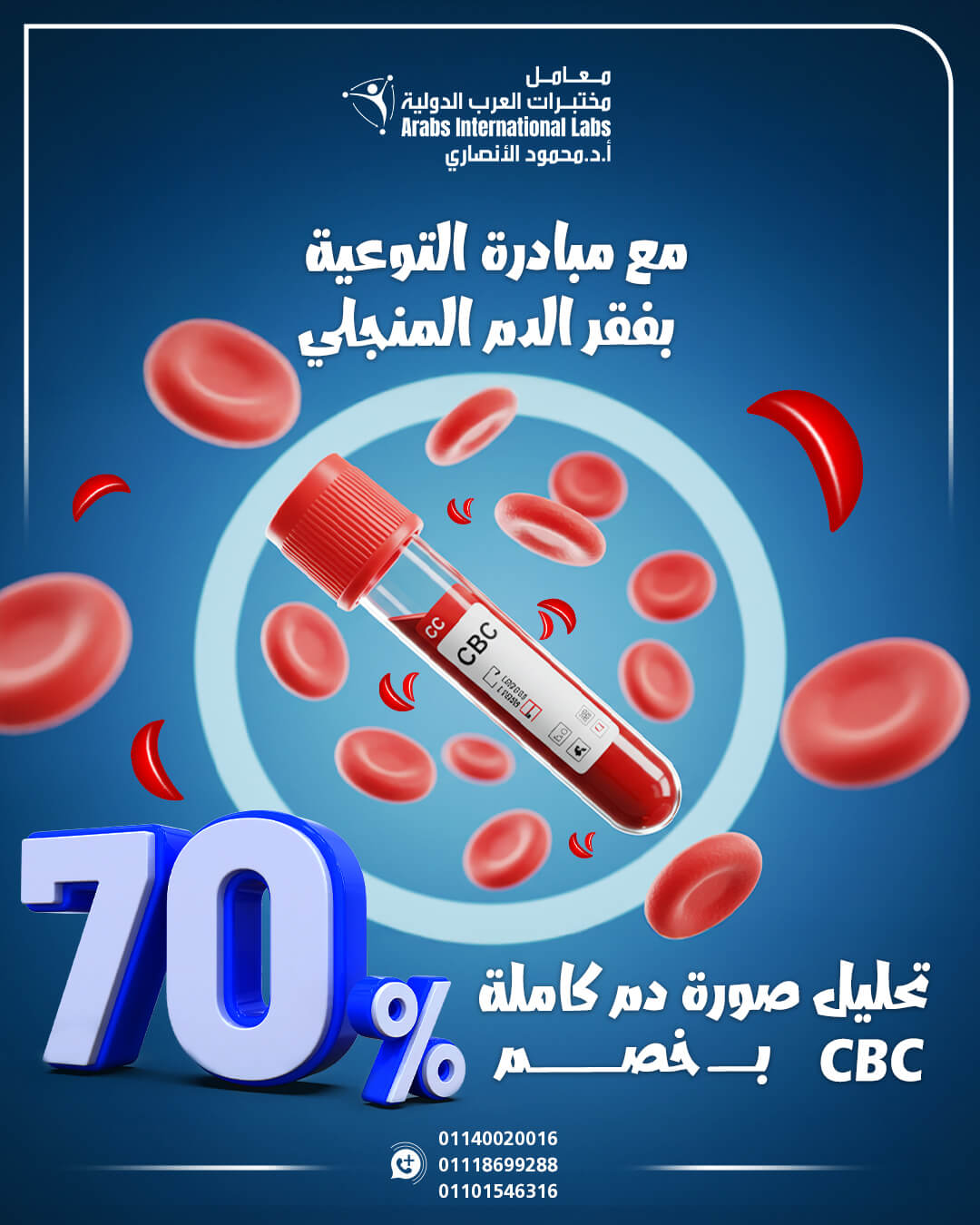 يونيو | ما هي أنيميا الخلايا المنجلية؟