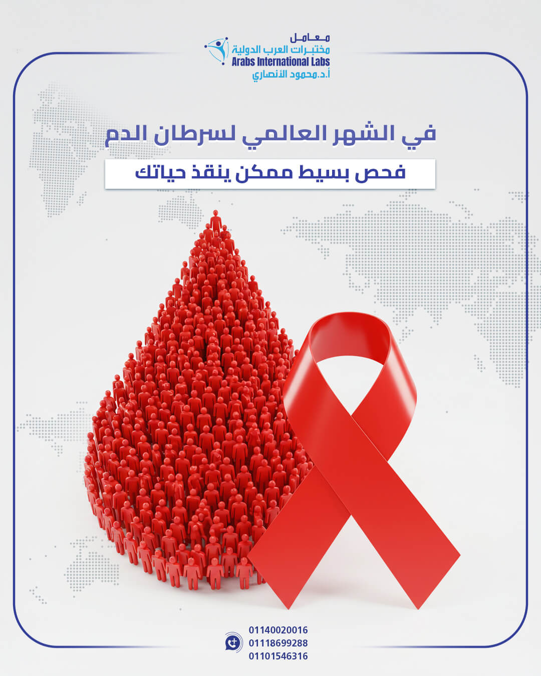سبتمبر | الشهر العالمي لسرطان الدم (اللوكيميا)