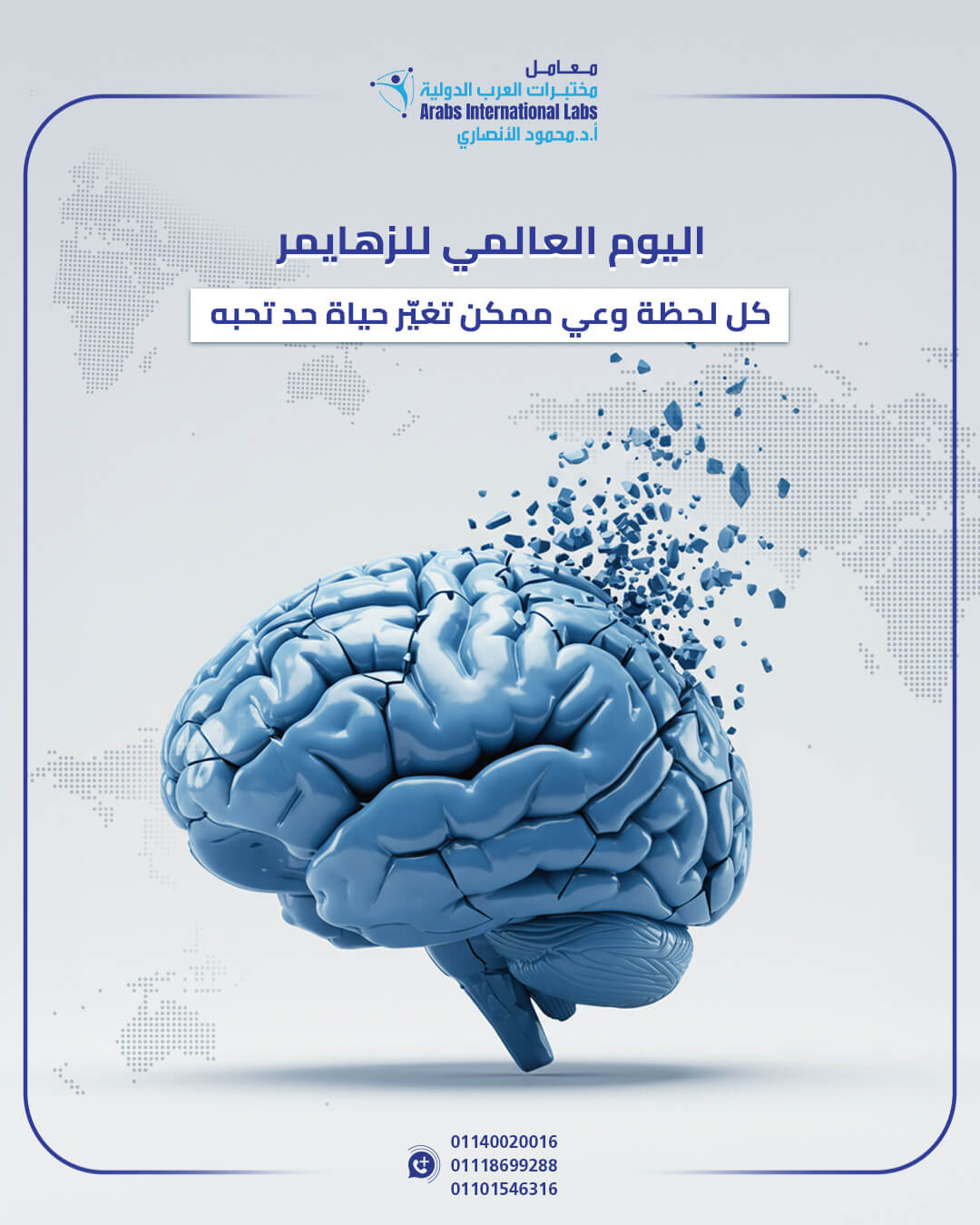 سبتمبر 21 | اليوم العالمي لمرض الزهايمر